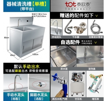 歐泰金屬制品SUS304不銹鋼器械清洗槽-單槽帶平臺